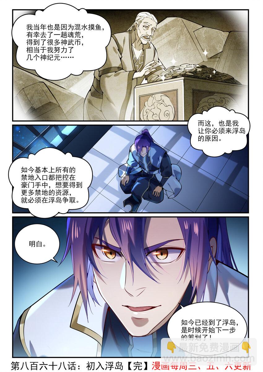 第868话 初入浮岛16
