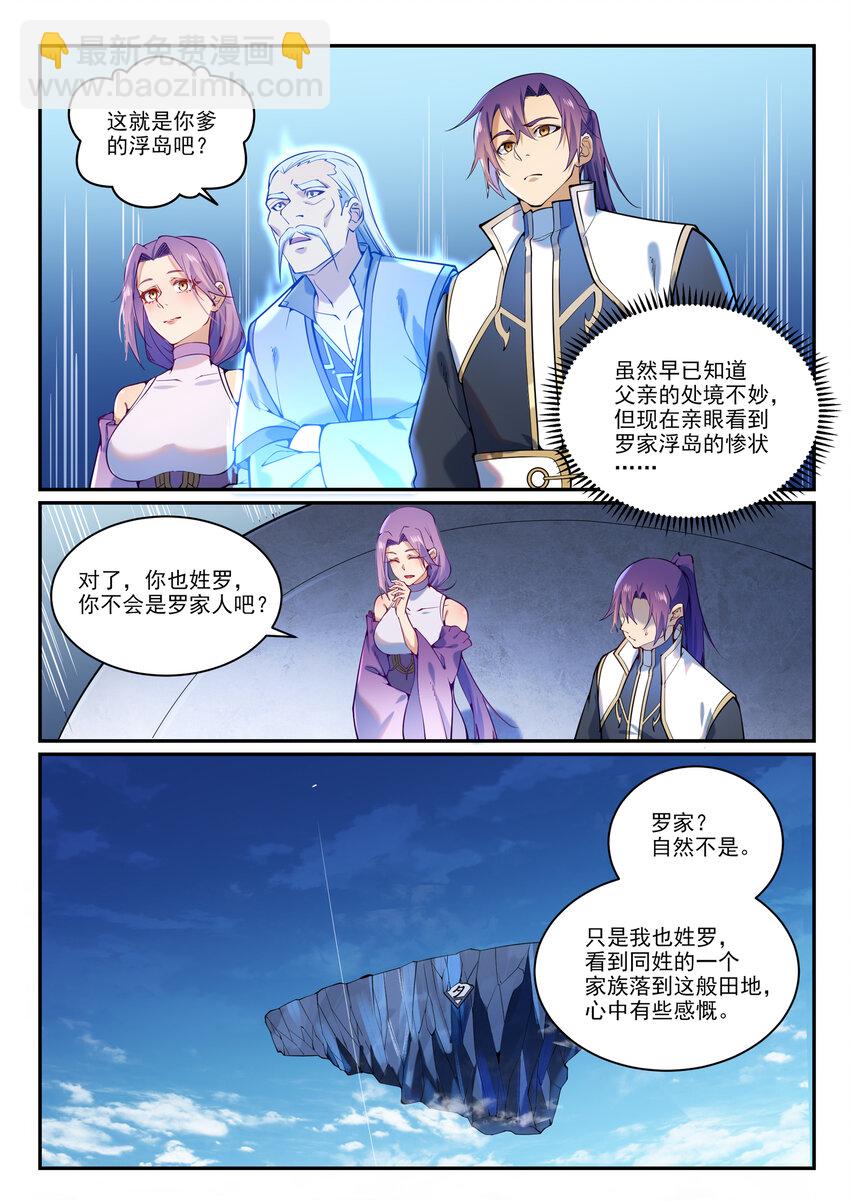 第868话 初入浮岛2