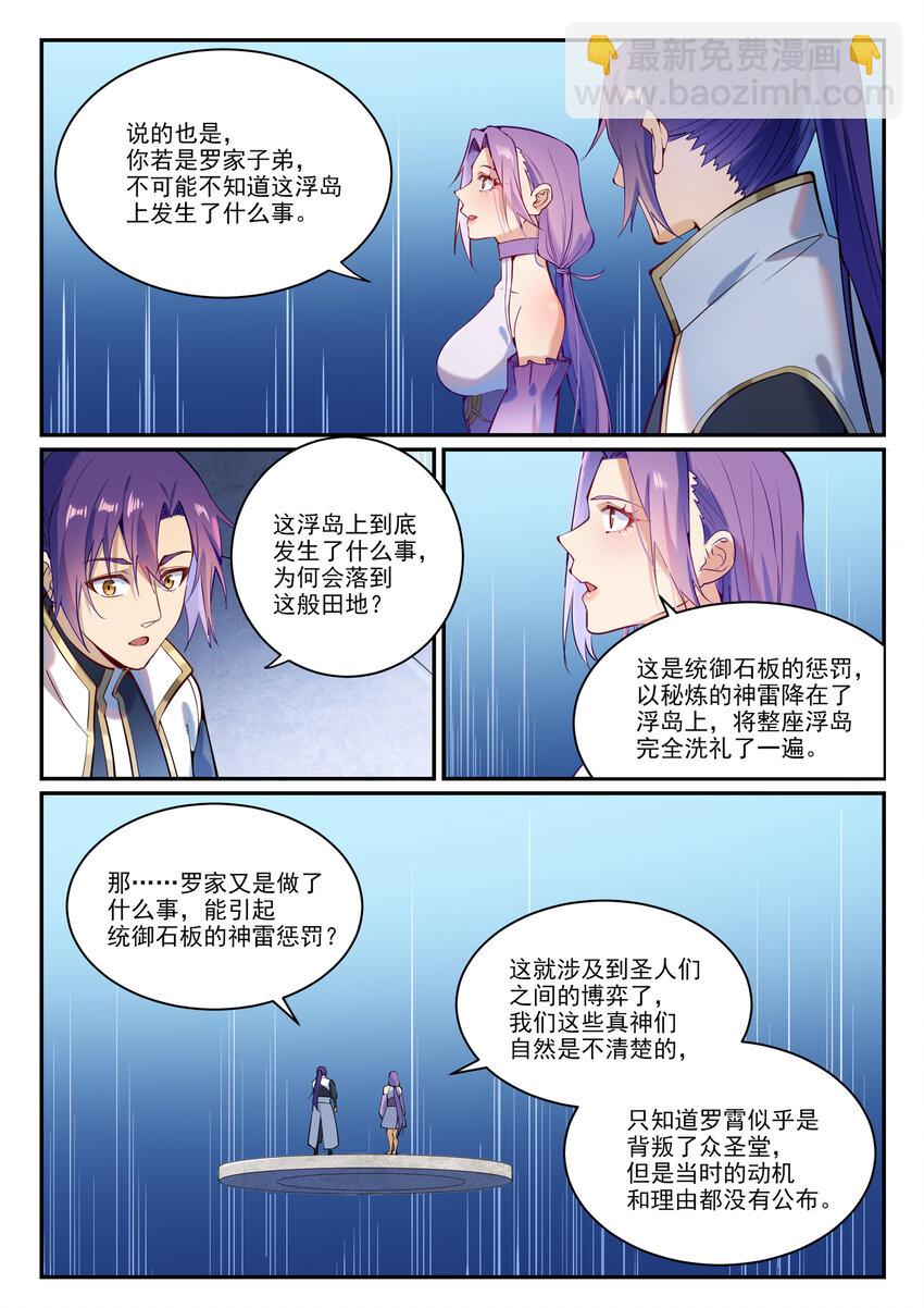 第868话 初入浮岛3