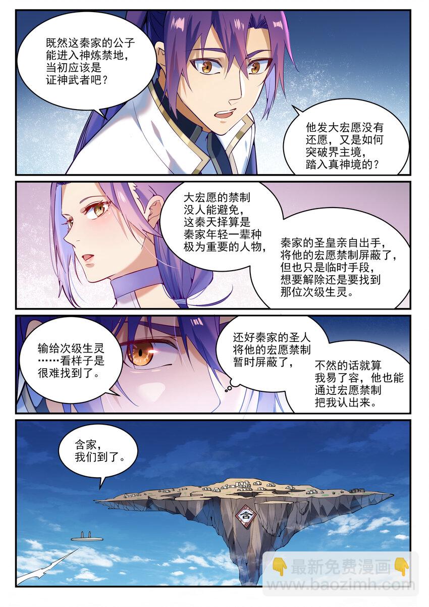 第868话 初入浮岛7