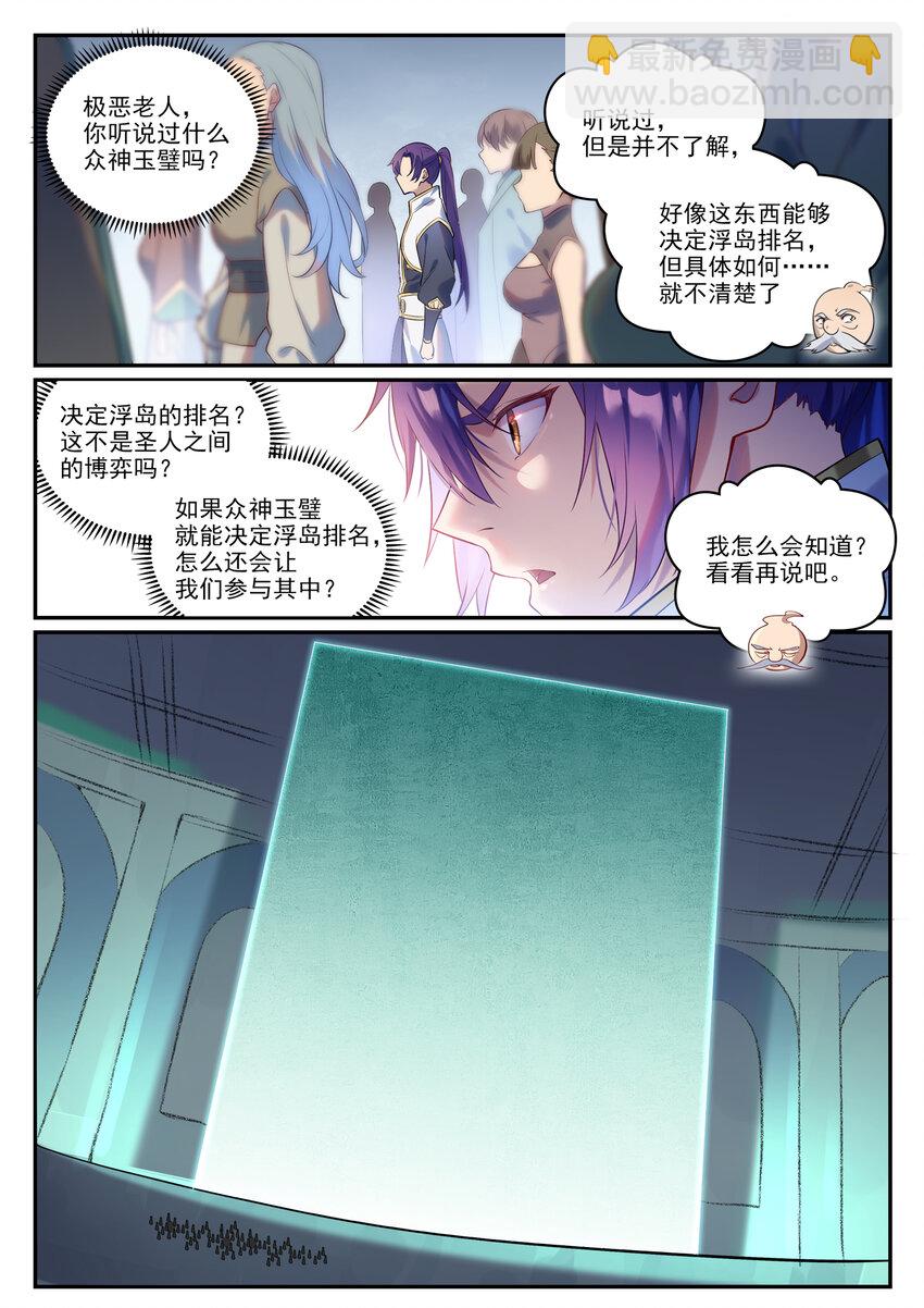 第870话 众神玉璧10