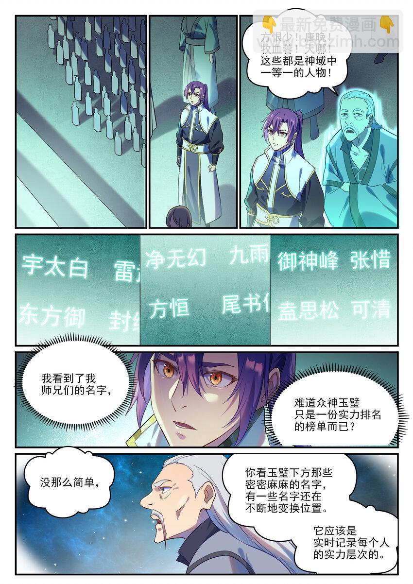 第870话 众神玉璧12