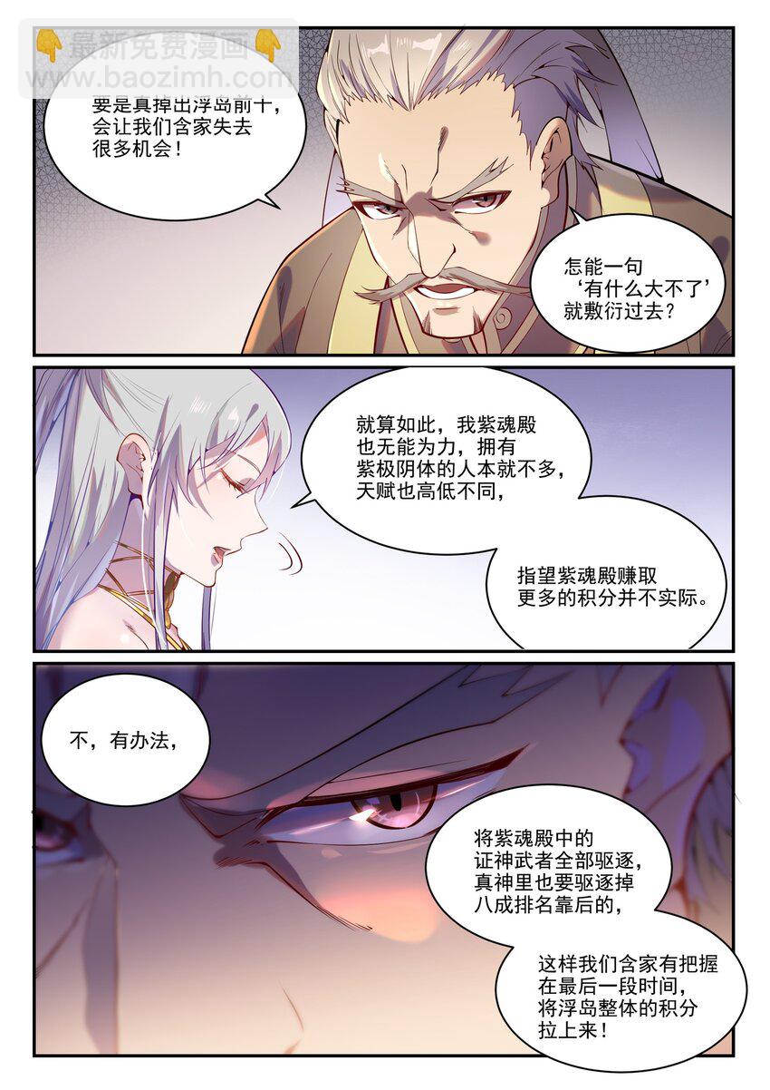 第872话 大厦将倾10