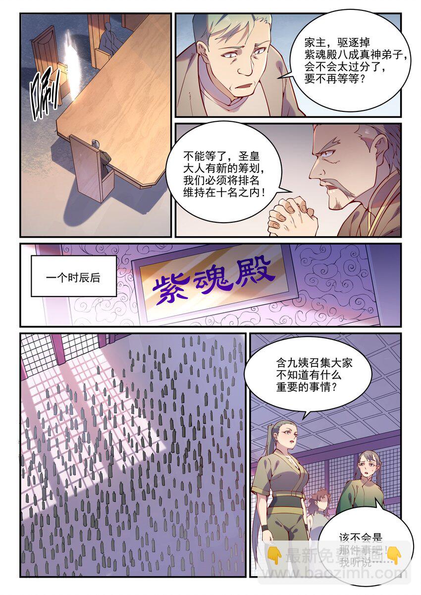 第872话 大厦将倾12