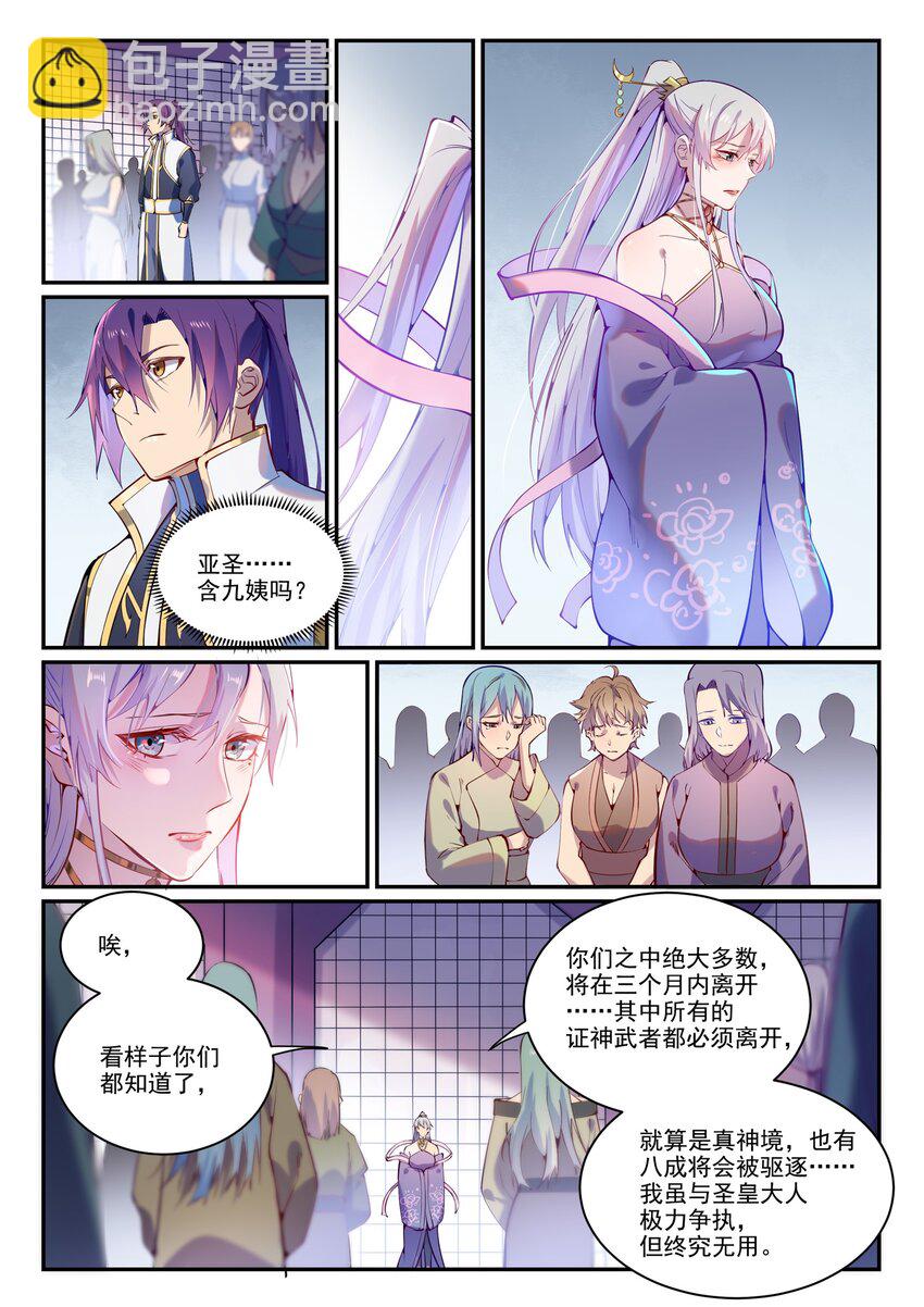 第872话 大厦将倾13