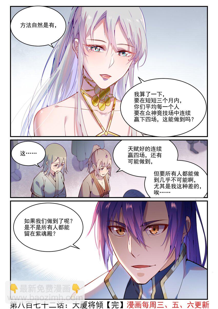 第872话 大厦将倾15