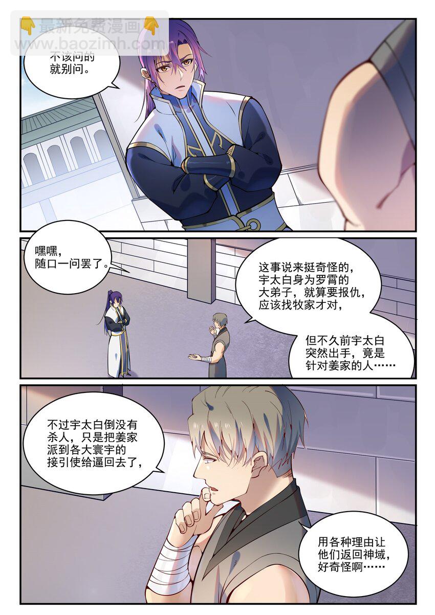第872话 大厦将倾4