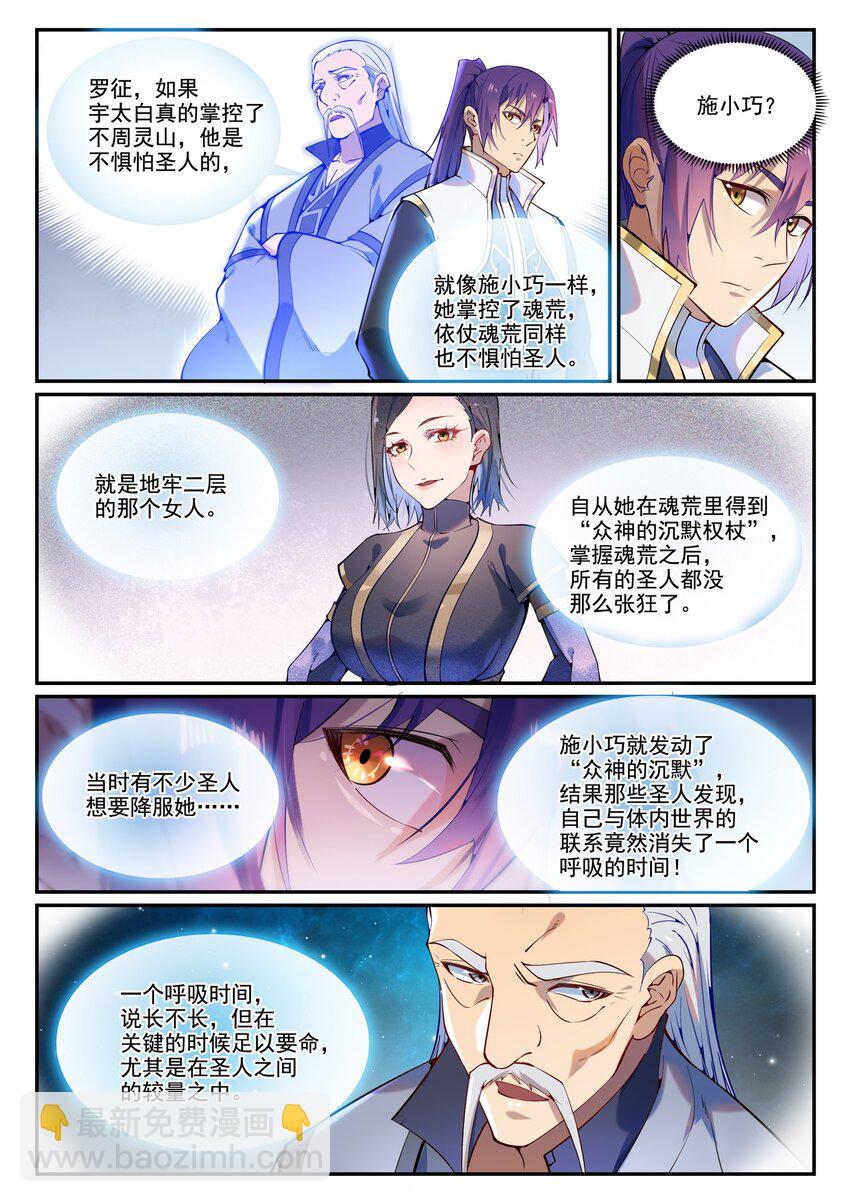 第872话 大厦将倾6