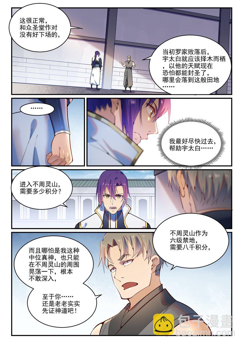 第872话 大厦将倾8
