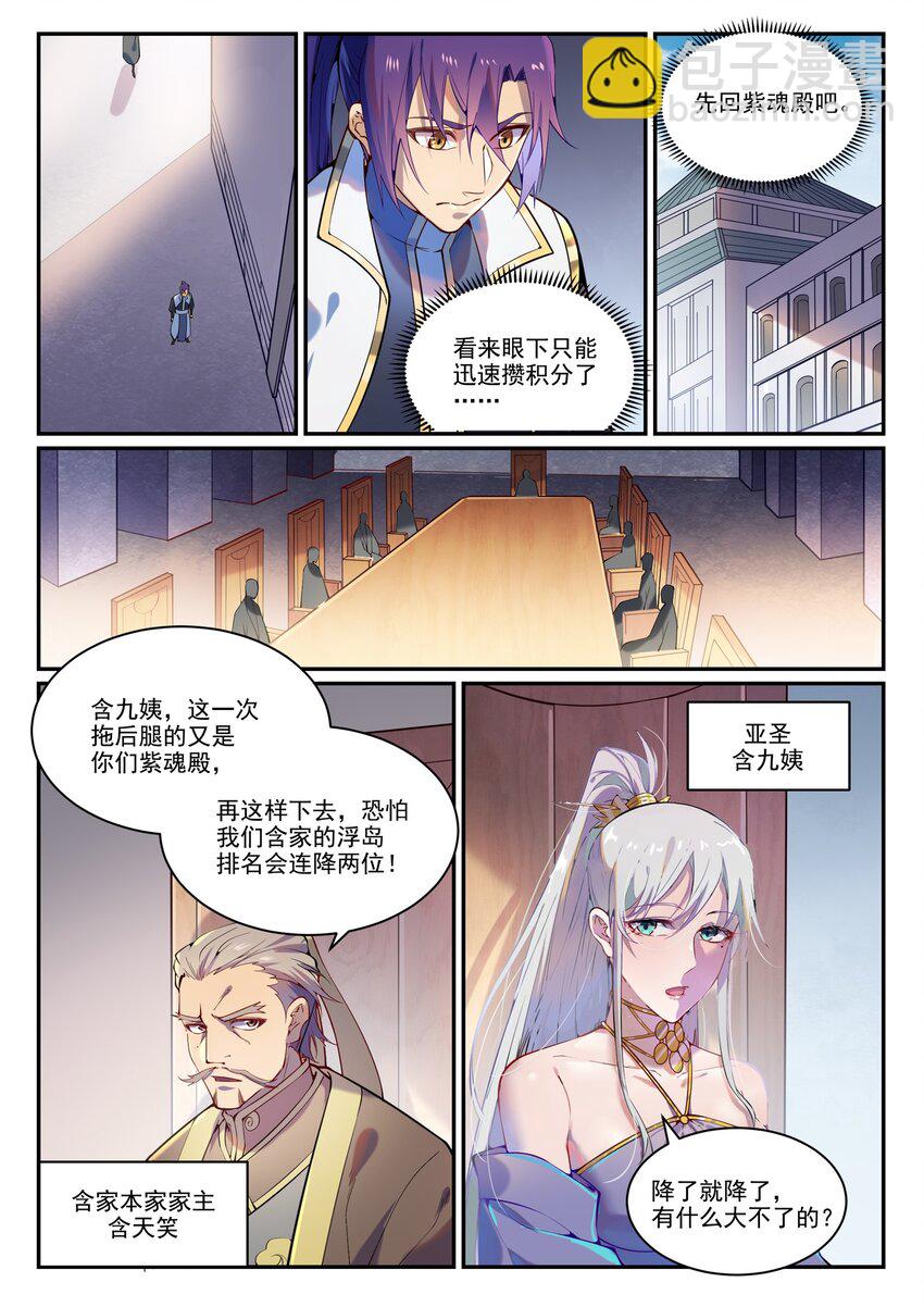 第872话 大厦将倾9
