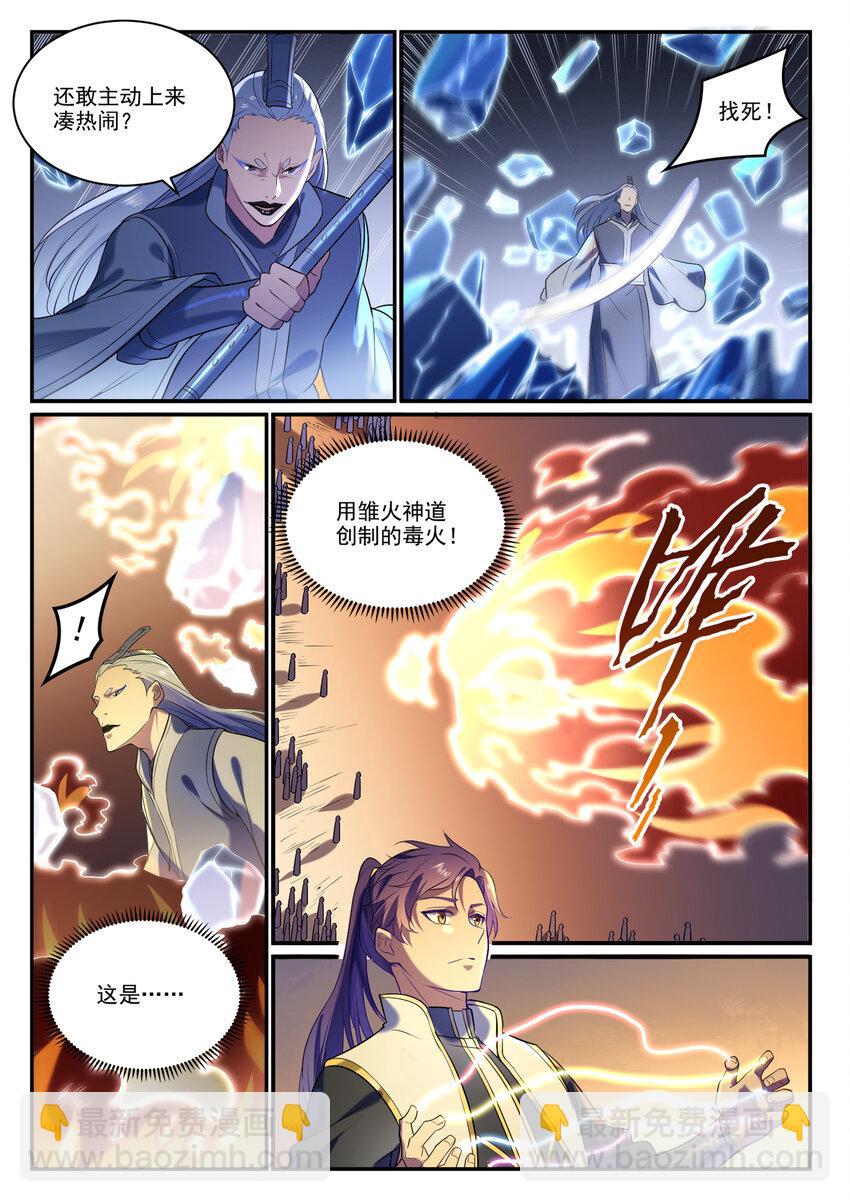 第875话 行迹败露1