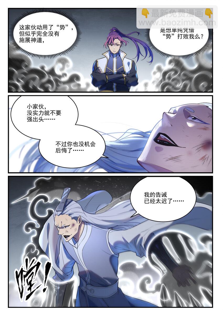 第875话 行迹败露10