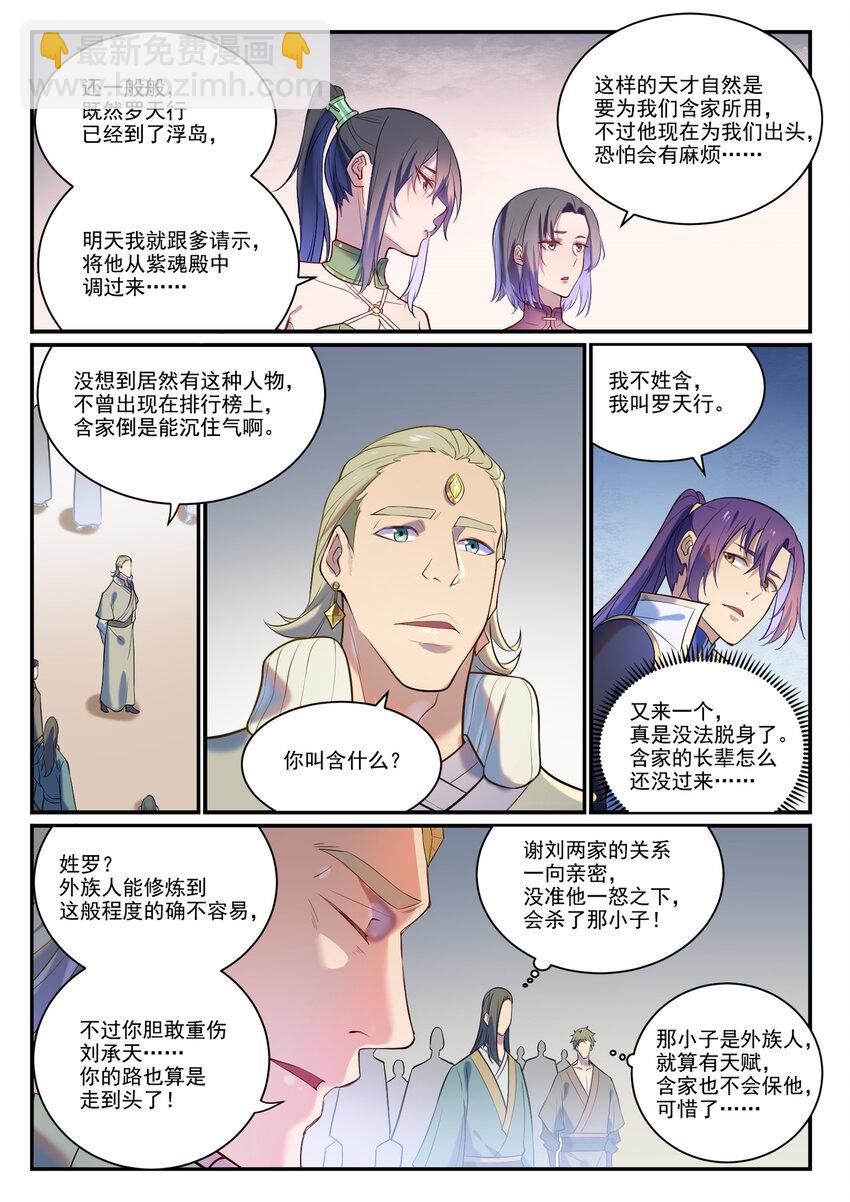 第875话 行迹败露14