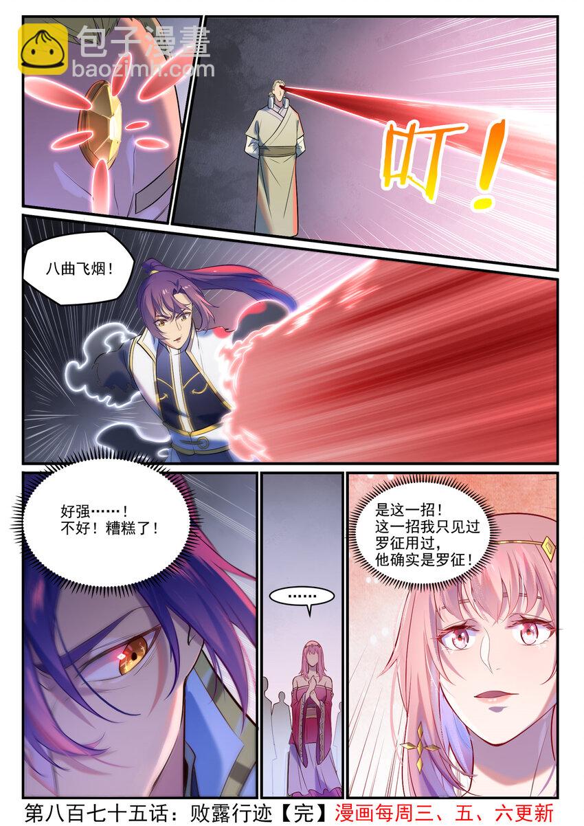 第875话 行迹败露15