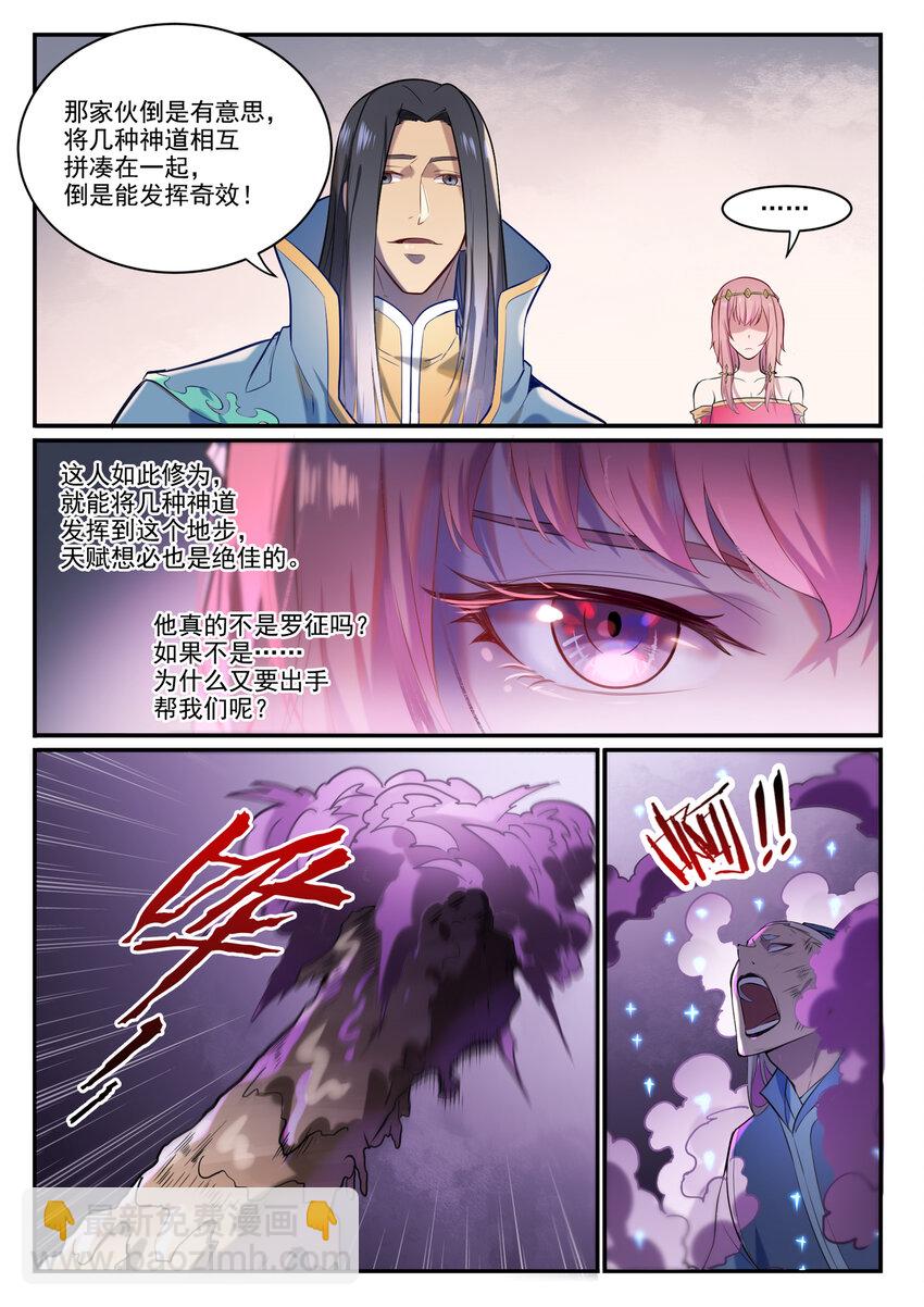 第875话 行迹败露4