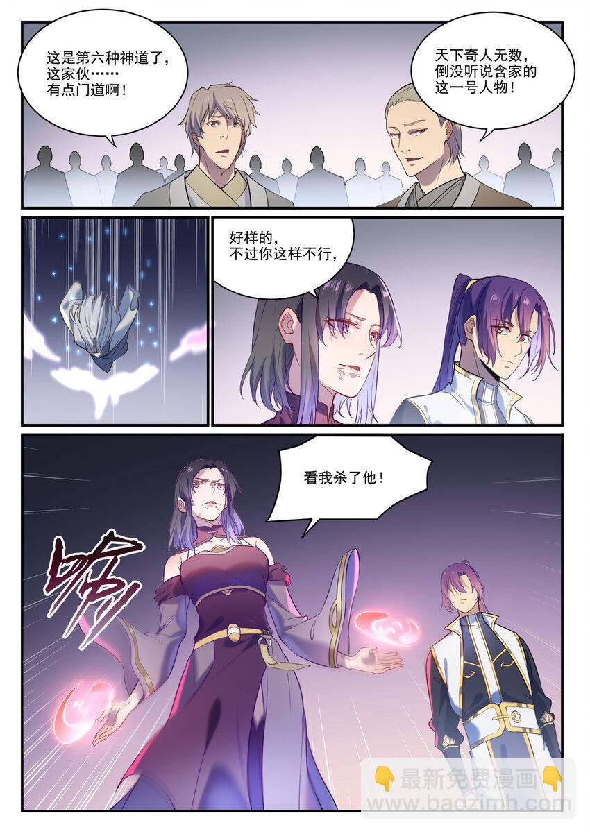 第875话 行迹败露5