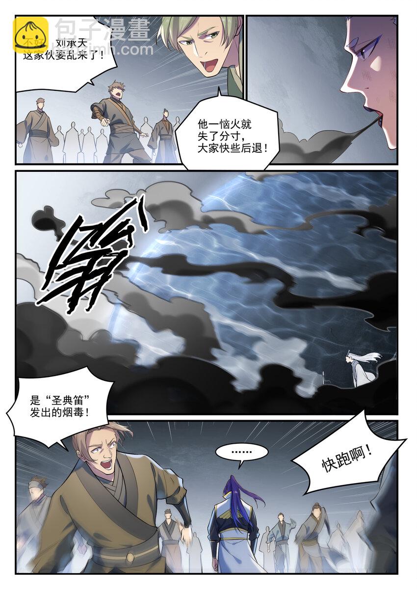 第875话 行迹败露7