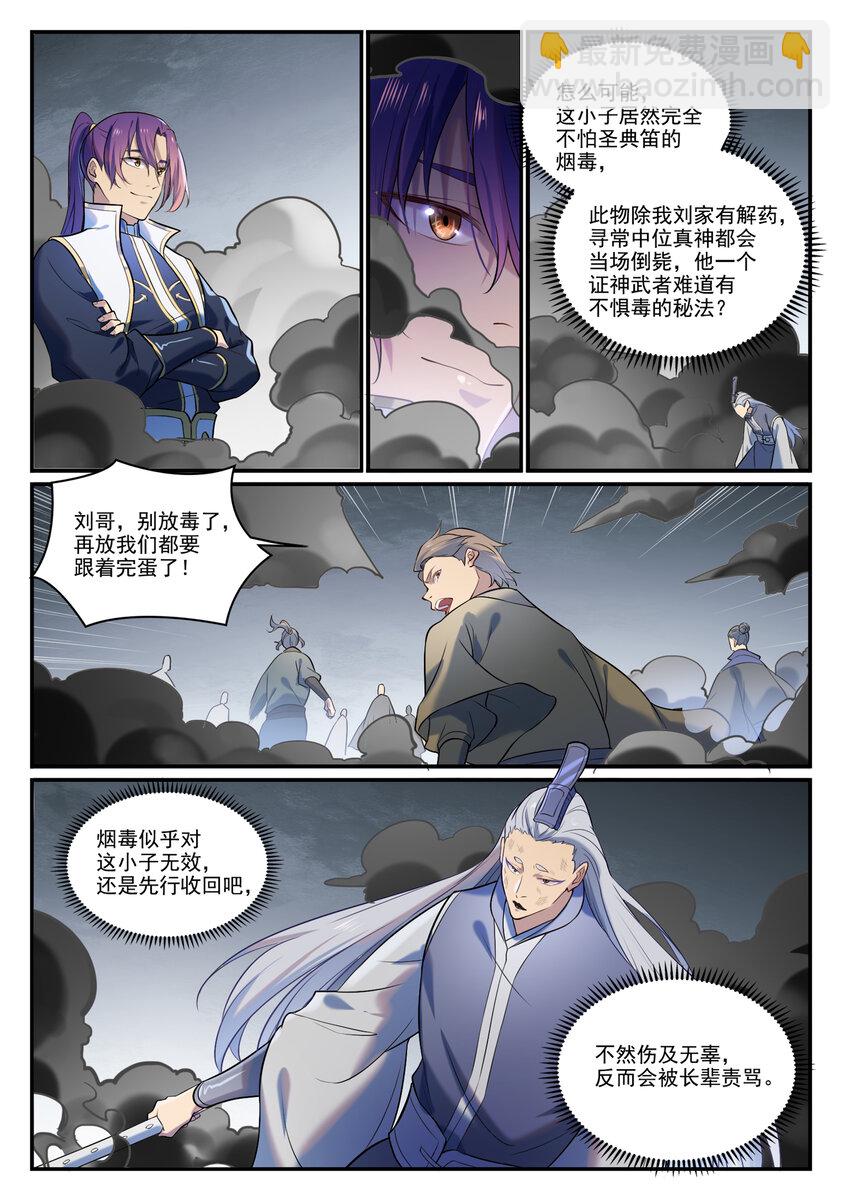 第875话 行迹败露8