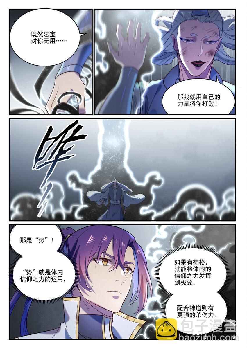 第875话 行迹败露9