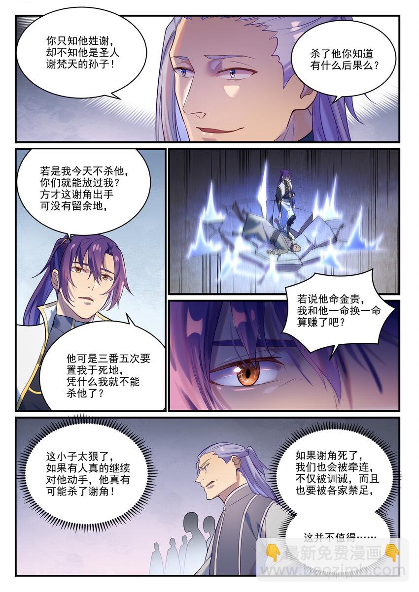 第876话 铤而走险10