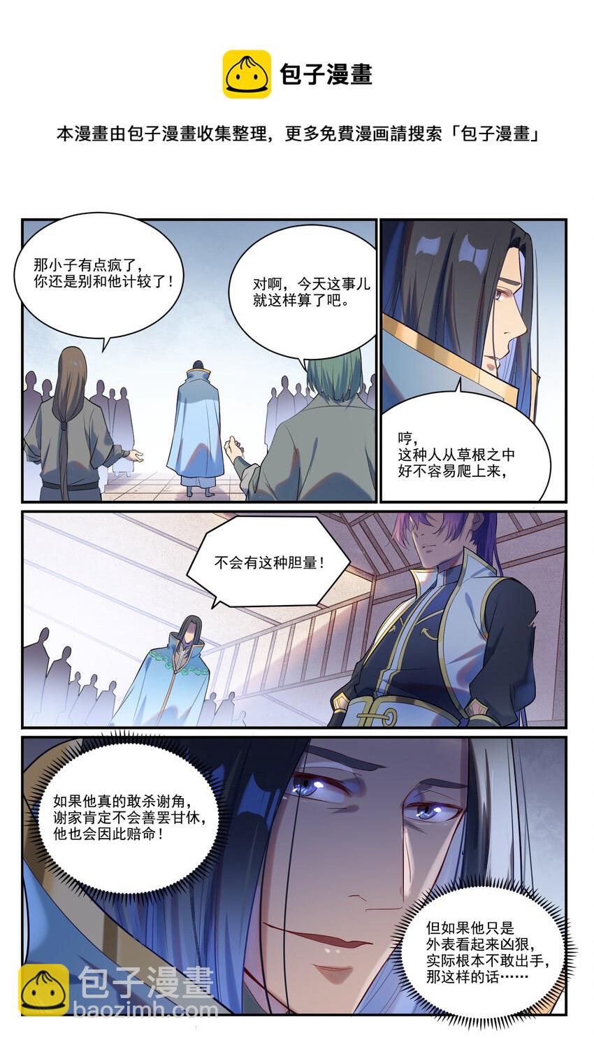 第876话 铤而走险12