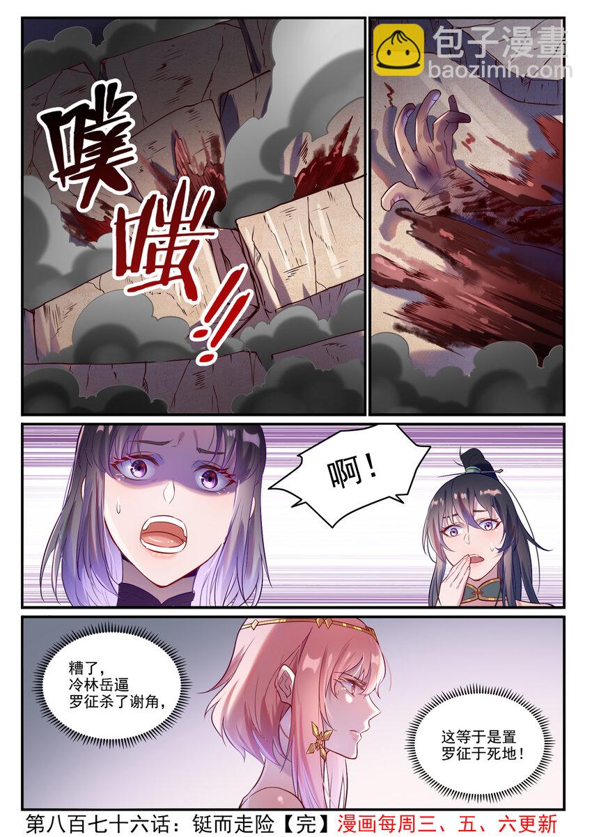 第876话 铤而走险15