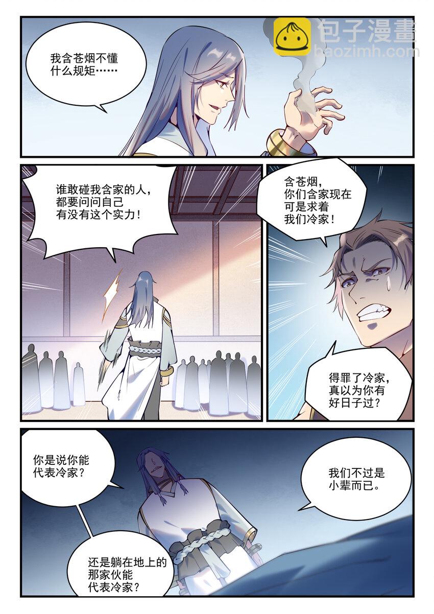 第878话 竭力相助15