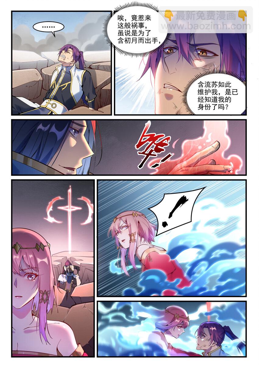 第878话 竭力相助2