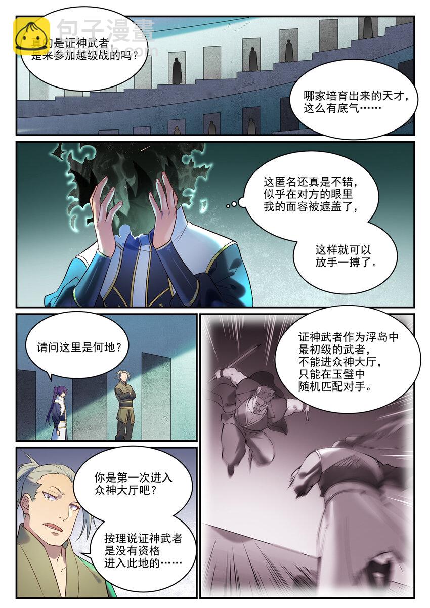 第880话 越级战10