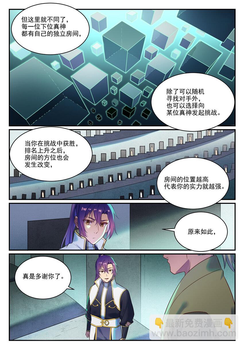 第880话 越级战11
