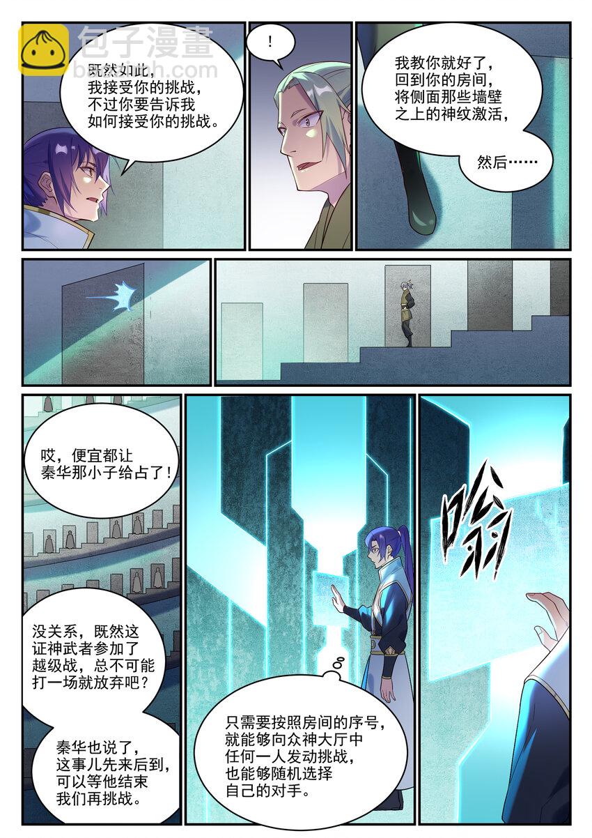 第880话 越级战13