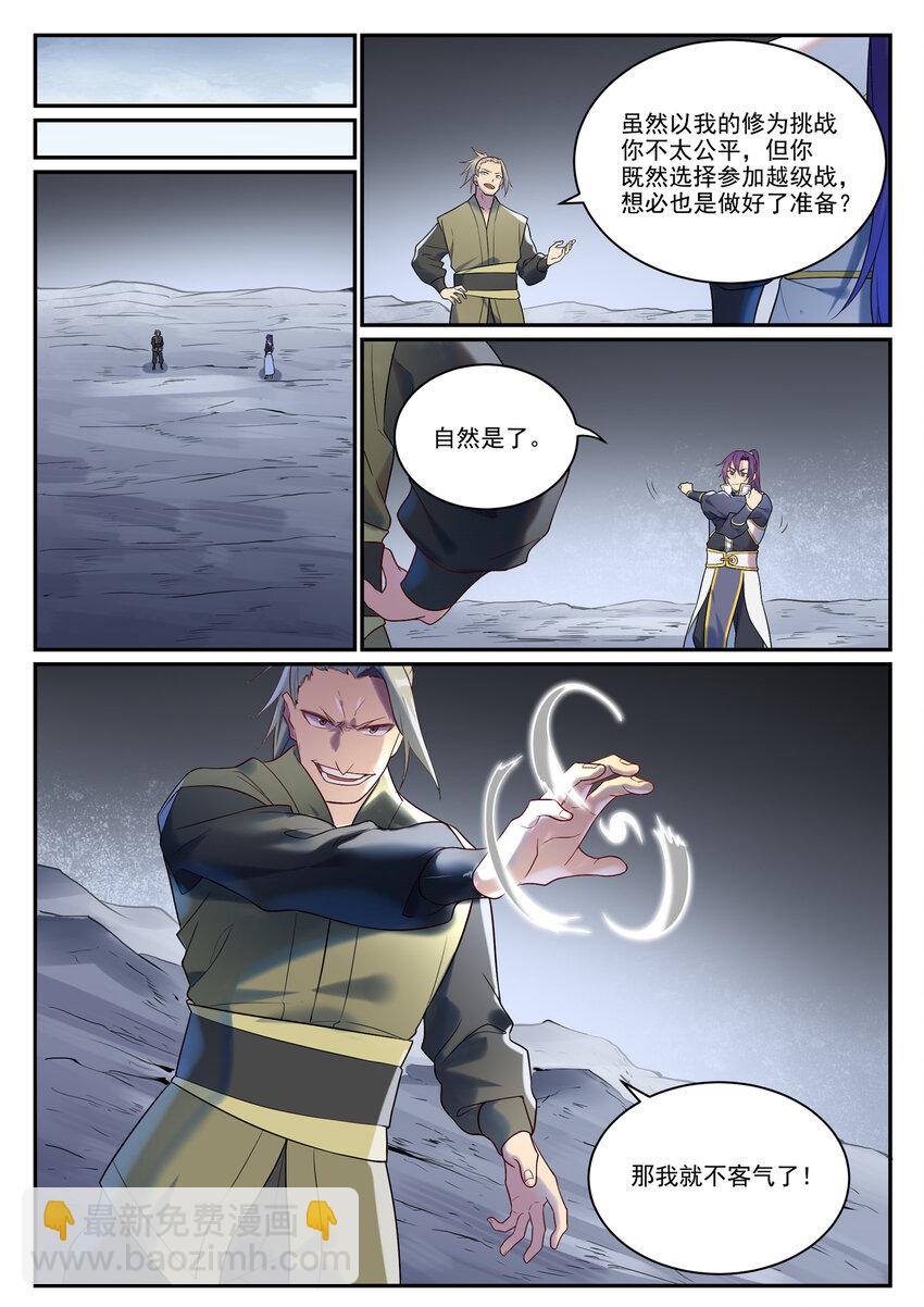 第880话 越级战15