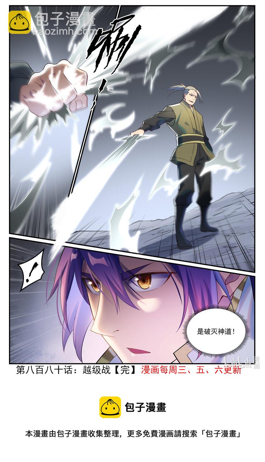 第880话 越级战16