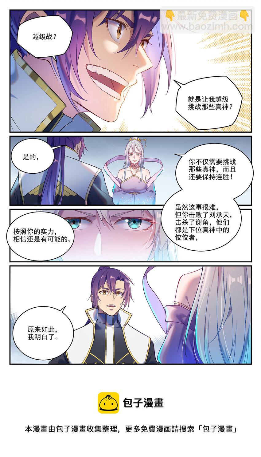 第880话 越级战4