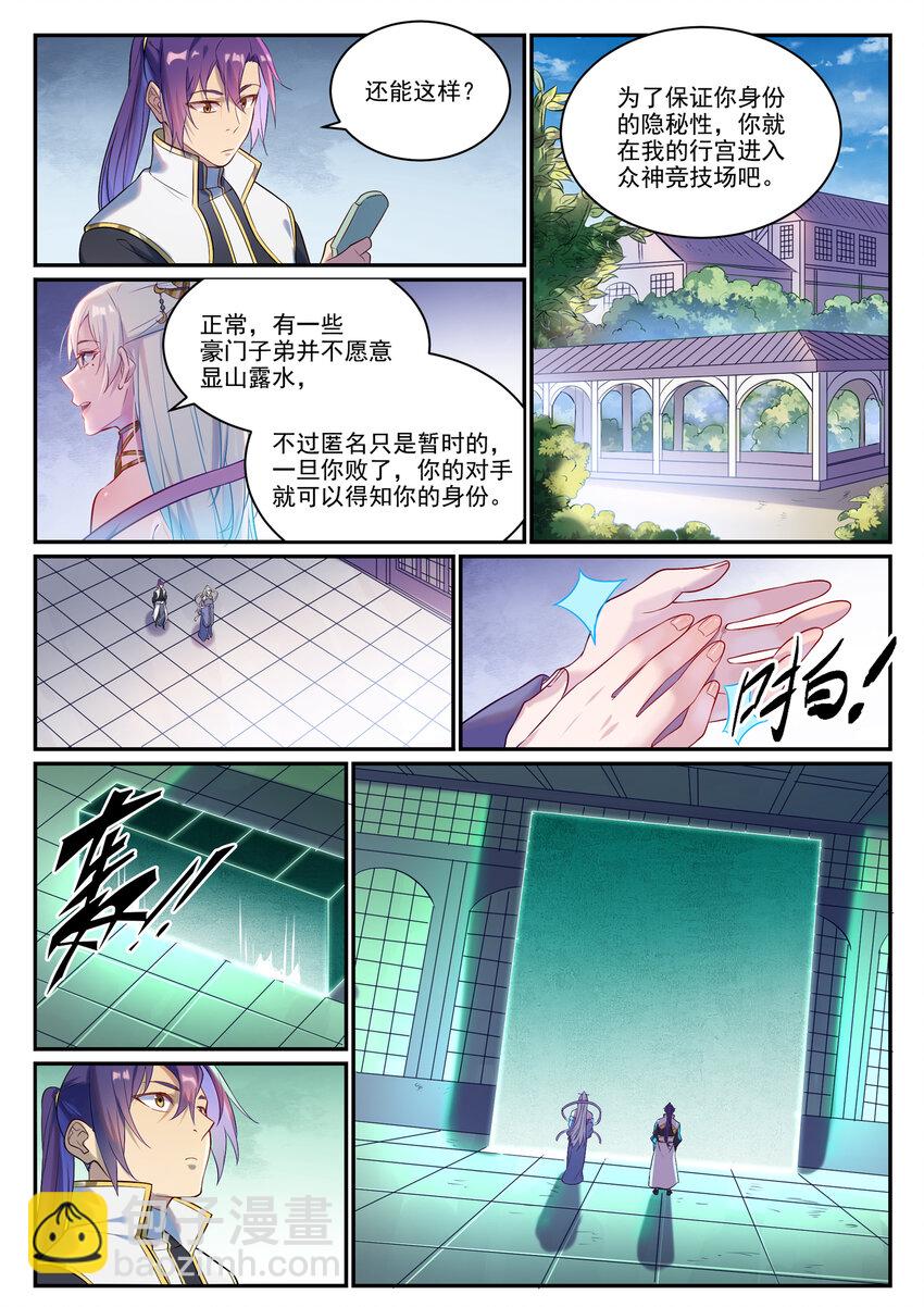 第880话 越级战6