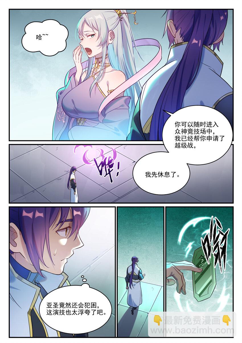 第880话 越级战7