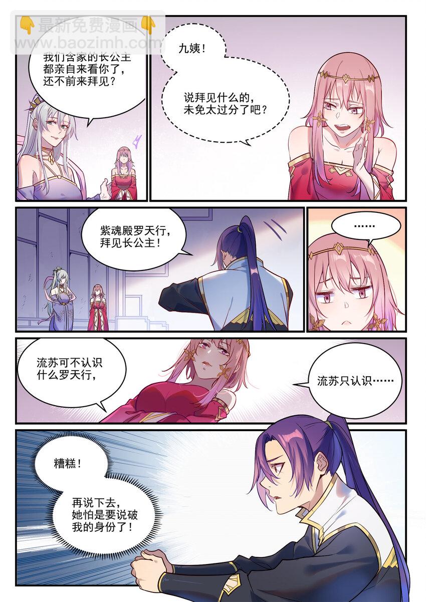 第882话 身份泄露1