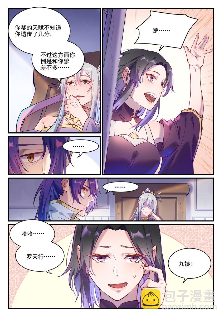 第882话 身份泄露10