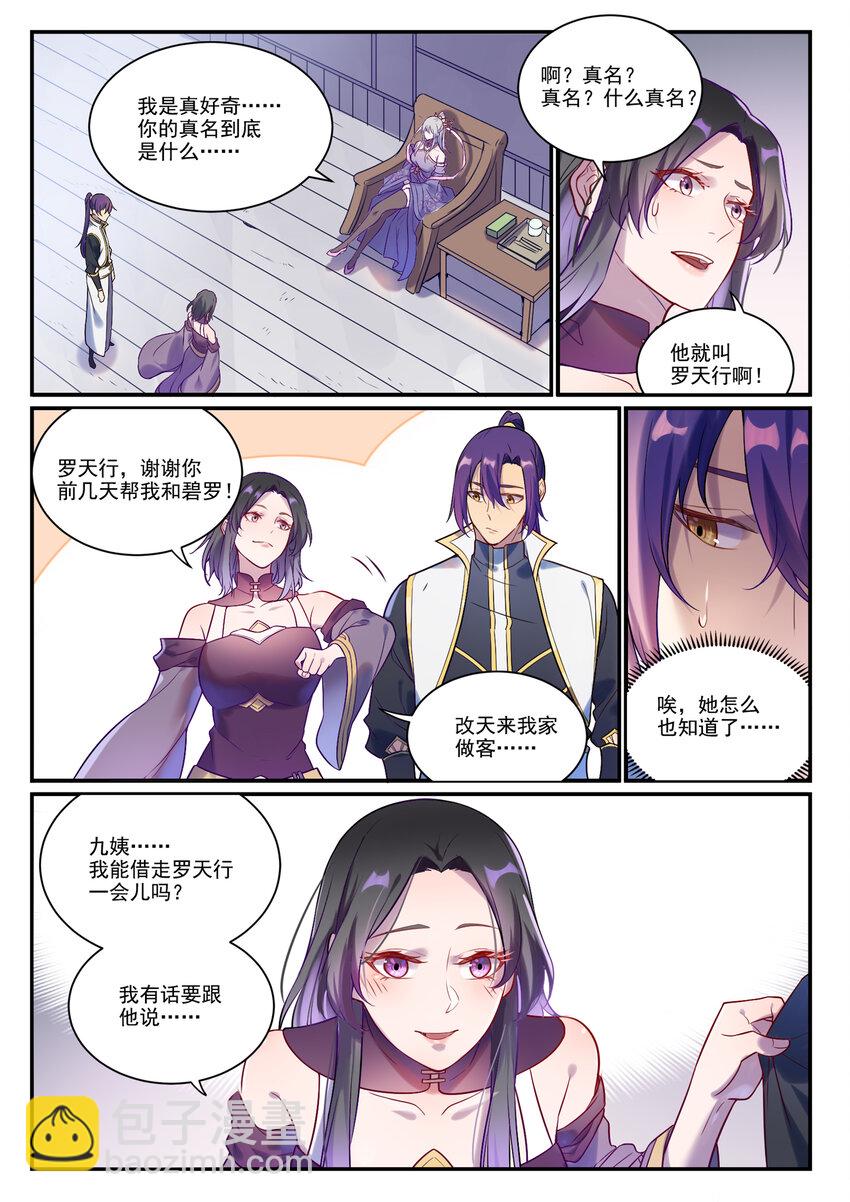 第882话 身份泄露11