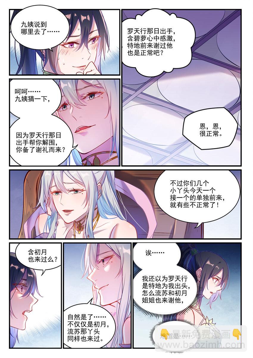 第882话 身份泄露14