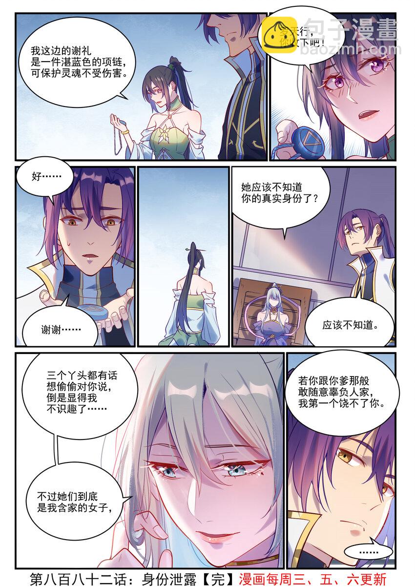 第882话 身份泄露15