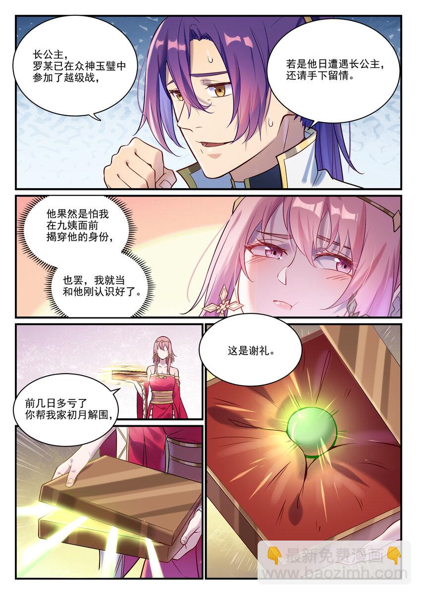 第882话 身份泄露2