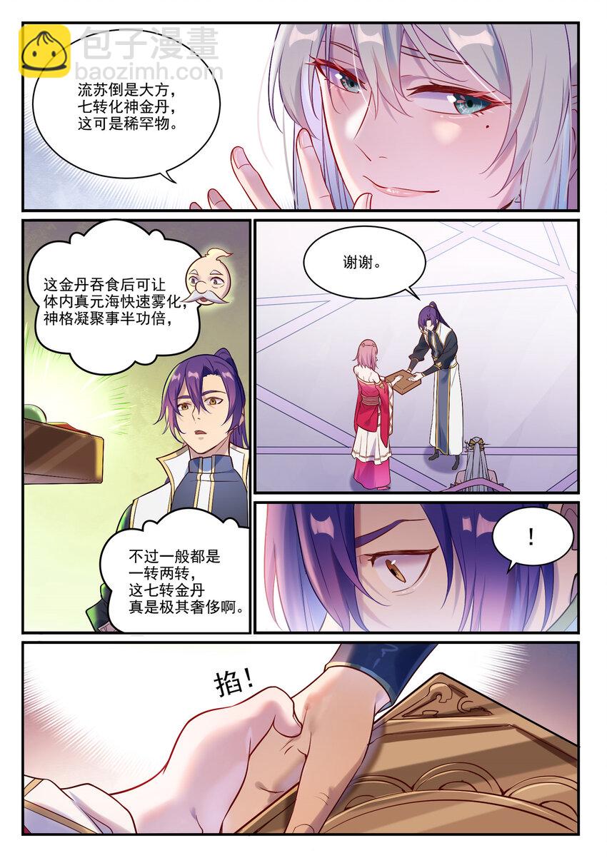第882话 身份泄露3
