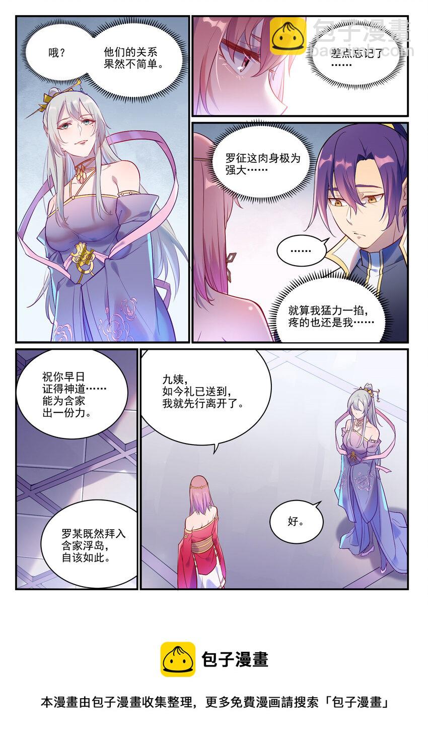 第882话 身份泄露4