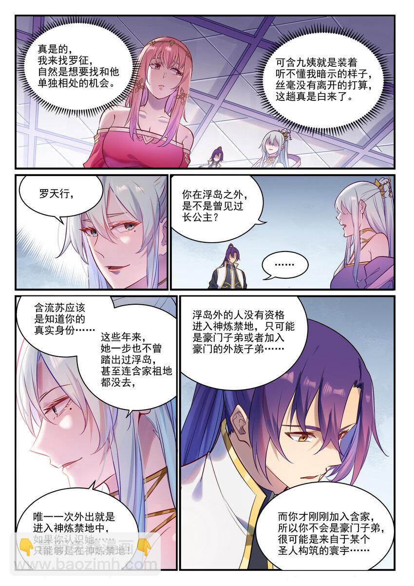 第882话 身份泄露5
