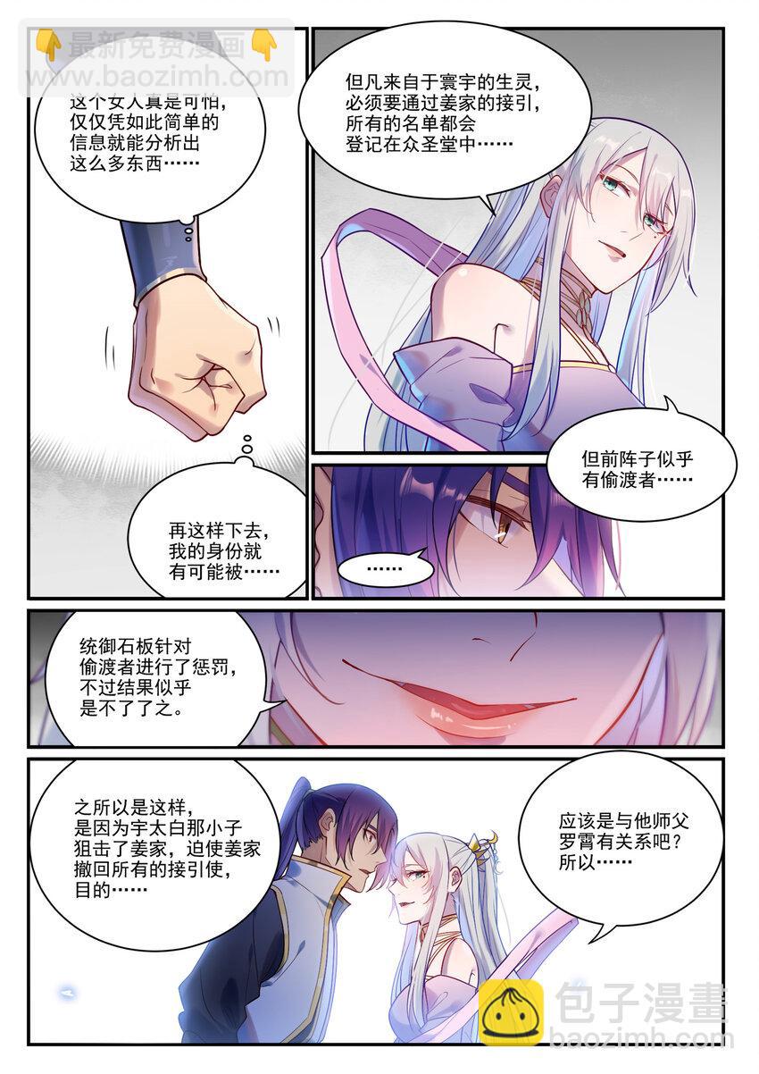 第882话 身份泄露6