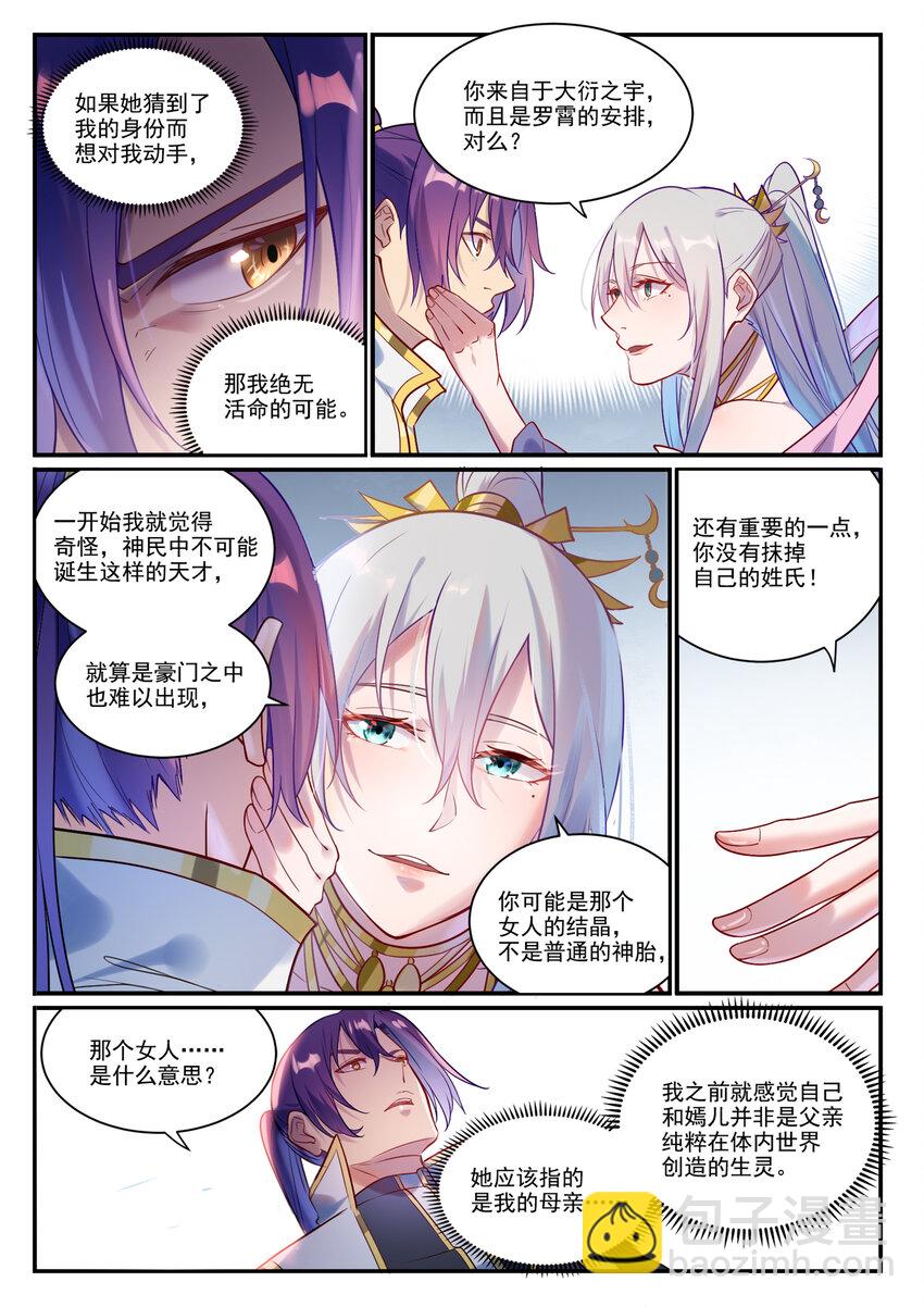 第882话 身份泄露7