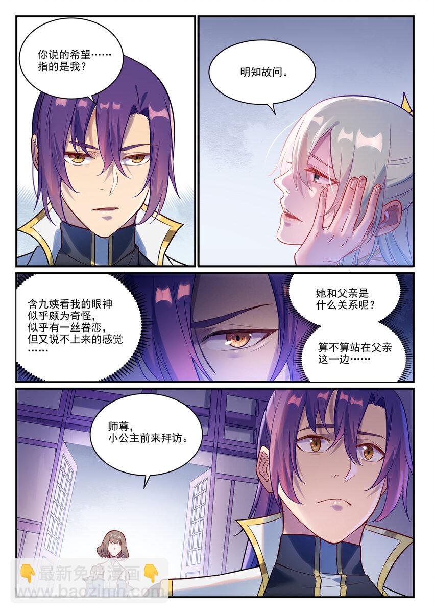 第882话 身份泄露9