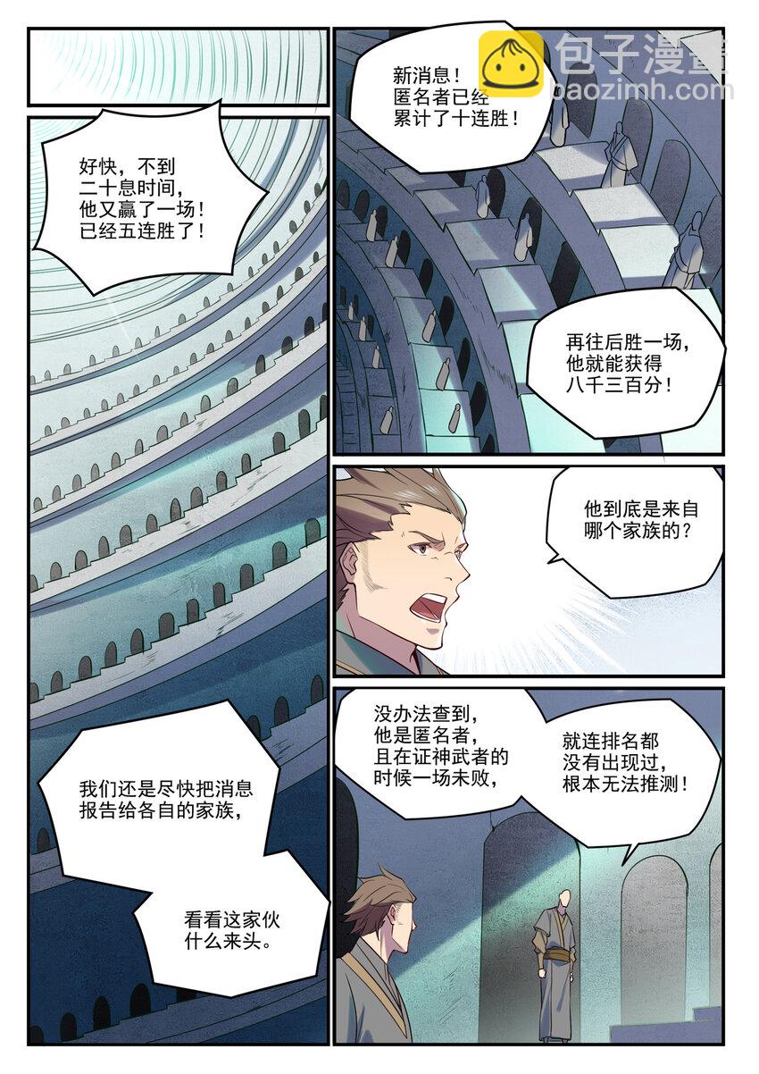 第884话 重返赛场10
