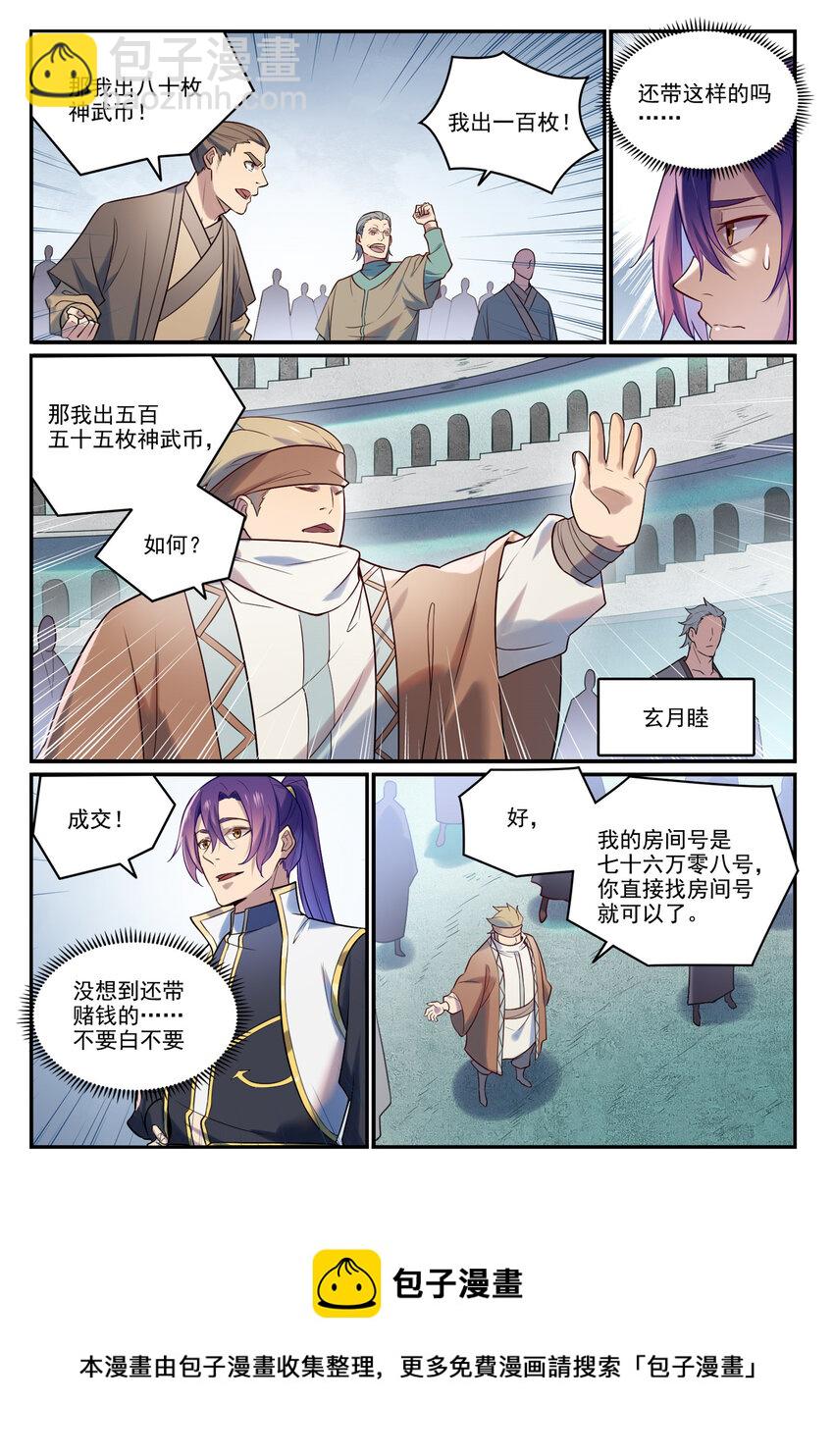 第884话 重返赛场12